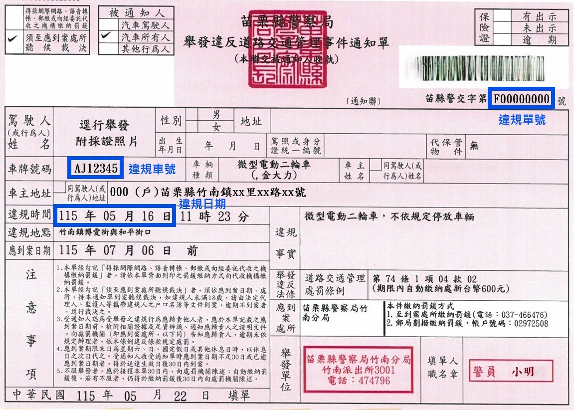 違規單範例